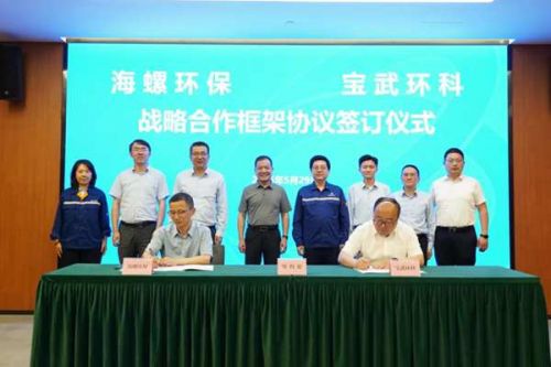 海螺环保与宝武环科签署《战略合作框架协议》