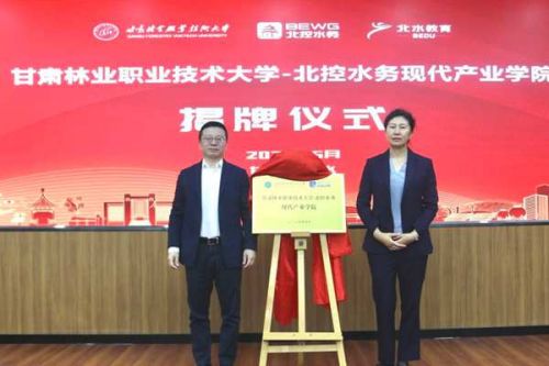 北控水务第15家产业学院成立！产教融合服务西部生态建设再进阶