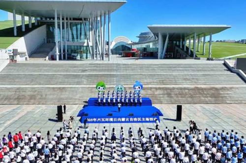 2025年六五环境日自治区主场活动在呼和浩特举办