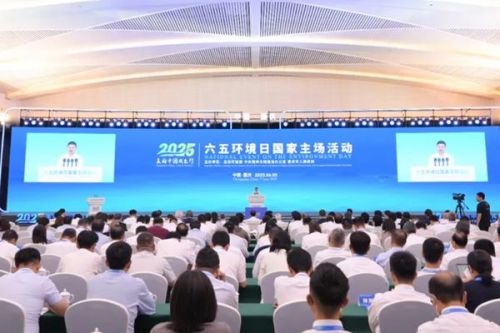 2025年六五环境日国家主场活动在重庆举办