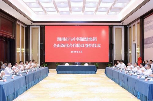 中国能建与湖州签署全面深化合作协议