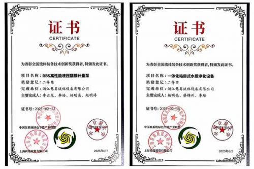 喜报丨慧升泵业荣获2项全国流体装备技术创新奖！