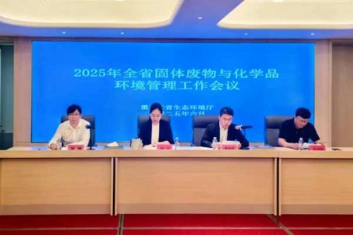 2025年黑龙江省固体废物与化学品环境管理工作会议召开