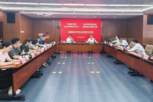 维尔利集团与中国科学院生态环境研究中心签署合作协议