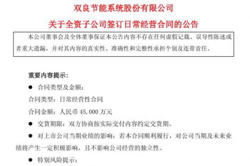双良节能：全资子公司签署福海县光储氢氨醇一体化项目买卖合同，金额4.5亿