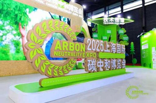 2025上海国际碳中和博览会圆满闭幕