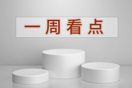 上市企业高管阵容继续调整，中央环保督察通报典型案例...带你回顾这些热点