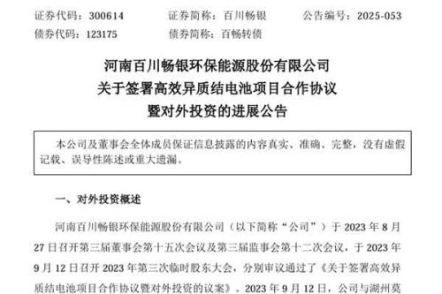 百川畅银与莫干山管委会达成补充协议，需退还成长奖励914.88万