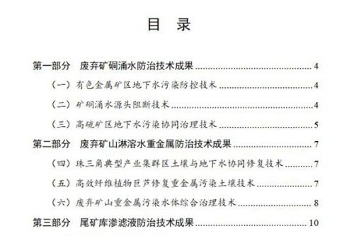 广西发布涉重金属污染防治适用技术成果推荐目录