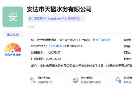 中国天楹投资成立水务公司