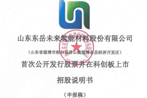 募资不超过24.46亿，又一氢能企业冲刺IPO！