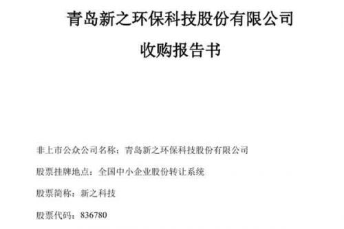中国资环发起收购，新之科技将迎来央企入主