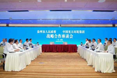 光大环境与徐州市签署战略合作协议
