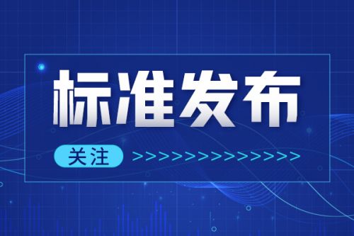 川源参与起草的两项一体化污水处理设备相关标准发布并实施