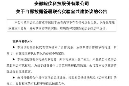 皖仪科技：与合肥综合性国家科学中心能源研究院联合建立和运作“核聚变关键真空测量设备研发联合实验室”