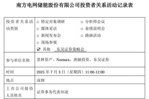 南网储能：目前公司新型储能储备项目充足