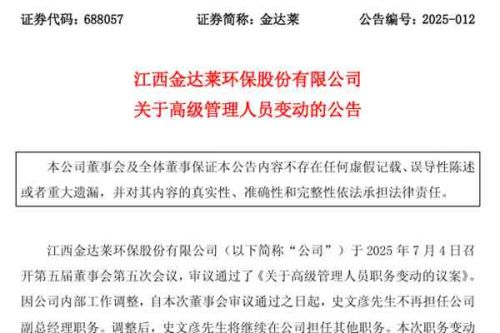 史文彦不再担任金达莱副总经理