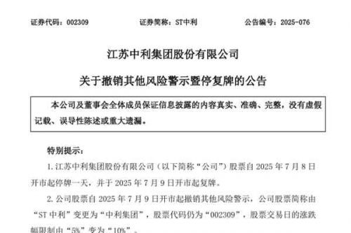 这家光伏上市公司成功“摘帽”
