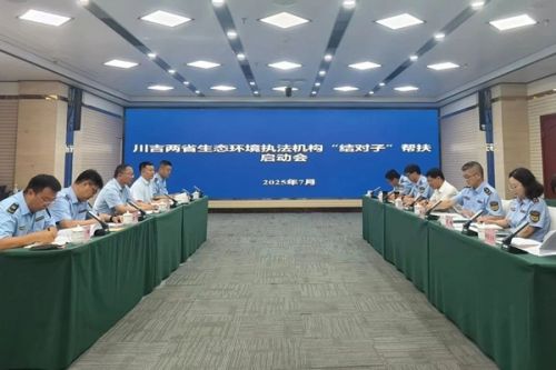 聚焦10个方面！川吉两省执法“结对子”帮扶正式启动