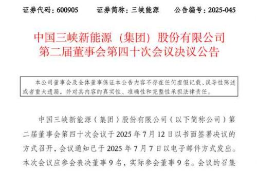 三峡集团辽宁能源投资有限公司将成立