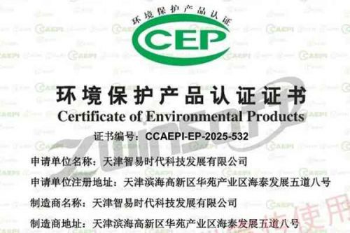 喜讯！智易时代荣获环境空气颗粒物（PM10）连续自动监测系统CCEP认证证书