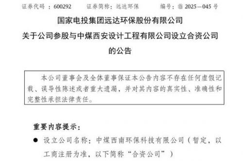 两大央企官宣成立环保科技公司
