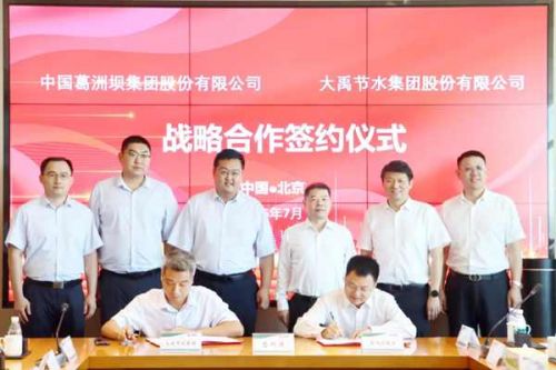 中国葛洲坝集团股份有限公司与大禹节水签署战略合作协议