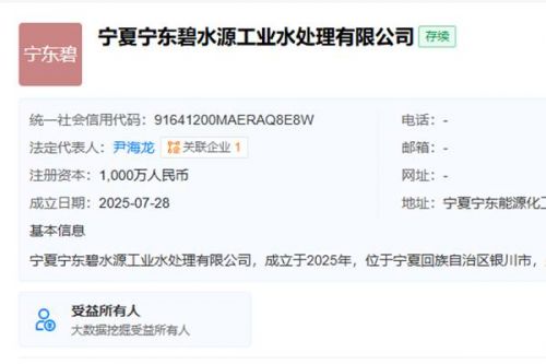 碧水源等成立工业水处理公司