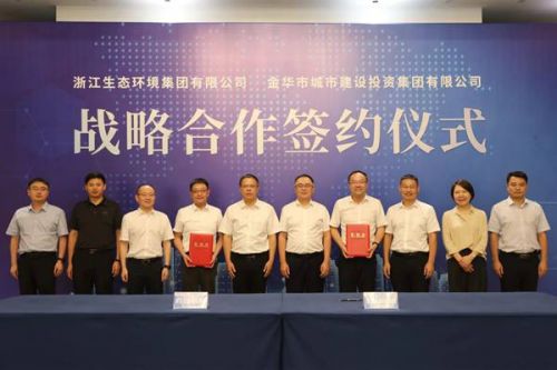 浙江生态环境集团与金华市城投集团签署战略合作协议