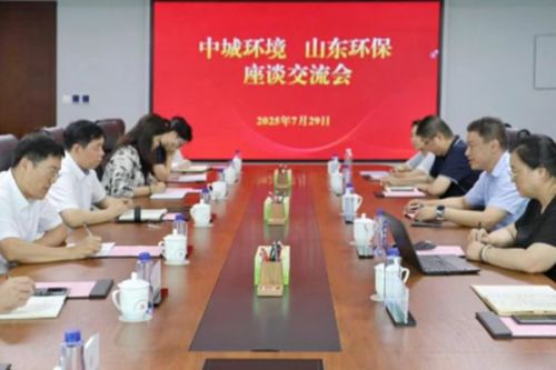 山东环保集团与中国城市建设研究院开展座谈交流