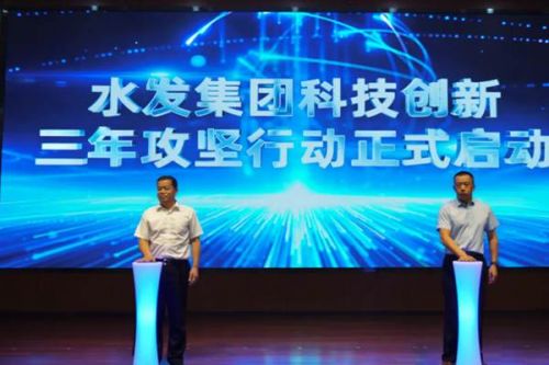 3亿元专项引导资金＋5亿元主业科技创投基金！水发集团发布科技创新三年攻坚方案