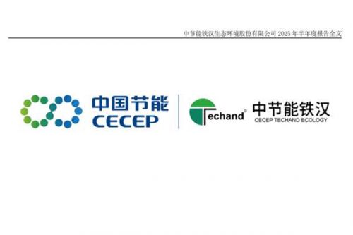 节能铁汉：上半年净利润﹣5.83亿元 亏损同比扩大
