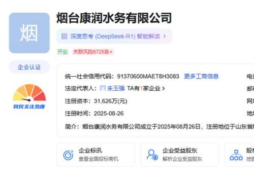 中铁四局持股0.1% 烟台成立一水务国企