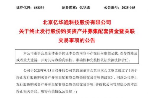 在交易方案上未能最终达成一致 亿华通终止收购旭阳氢能