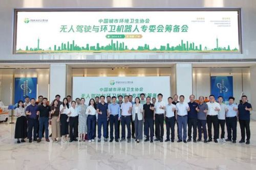 侨银联合发起首个全国性无人驾驶与环卫机器人专委会，助推行业智能化升级