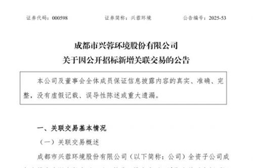 水质净化中心项目招标完成 兴蓉环境新增一起关联交易