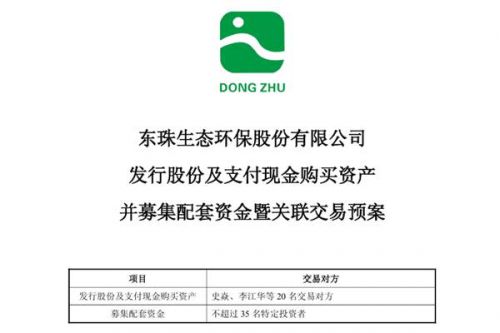切入卫星通信与空间信息领域 东珠生态收购凯睿星通89.49%股份预案出炉