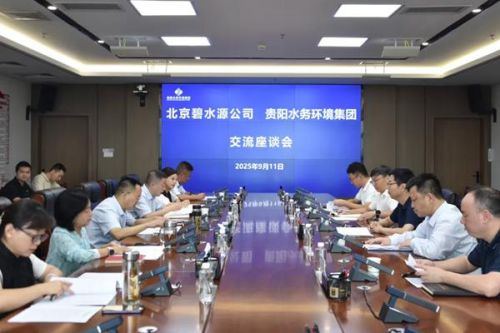 北京碧水源公司与贵阳水务环境集团召开交流座谈会