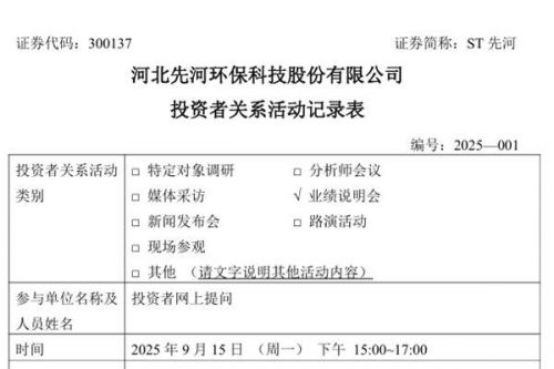 先河环保：将围绕生态环境多要素感知及全国碳市场建设 提升人工智能驱动的全链条能力