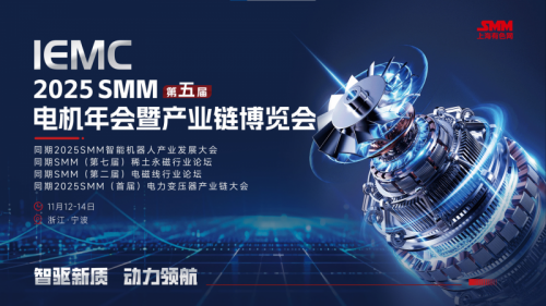 行业瞩目！IEMC 2025电机展部分论坛&活动抢“鲜”揭晓！赶快预约抢票啦！