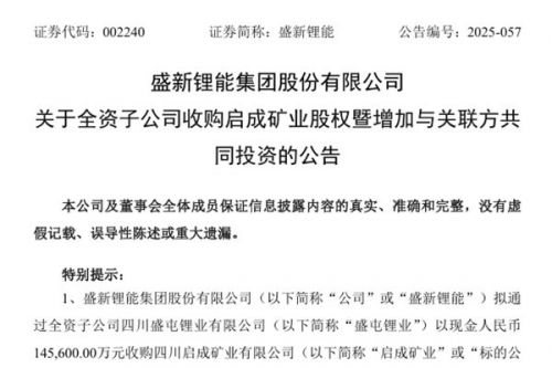 14.56亿！上市锂业巨头官宣一起重磅收购