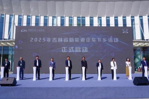 2025年新能源汽车下乡活动吉林梅河口站正式启动