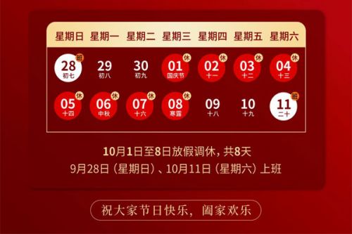 环保在线2025年国庆节&中秋节放假通知