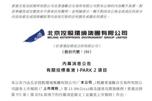 北控环境集团联合体投标香港固废项目