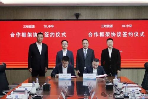 三峡能源与TCL中环座谈并签署合作框架协议