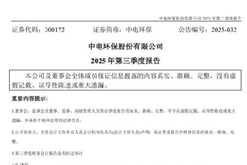 中电环保：前三季度净利润8887.45万元，同比增长5.15%