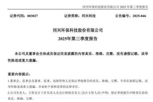 同兴科技：2025年前三季度净利润为6197.61万元，同比大幅增长217.88%