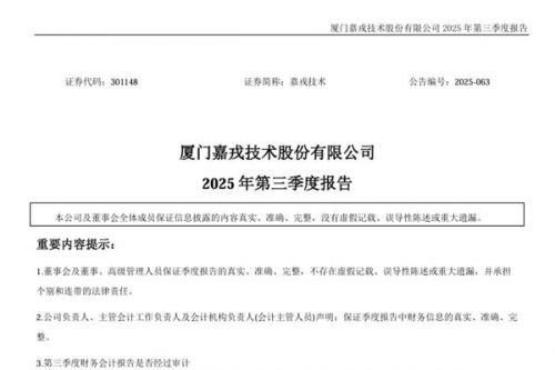 嘉戎技术：2025年净利润约5930万元，同比增加12.95%