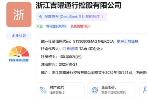 注册资本10亿元 吉利成立一家电池公司