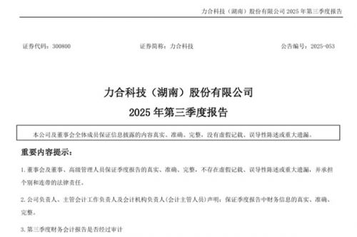 力合科技：2025年前三季度净利润约2199万元